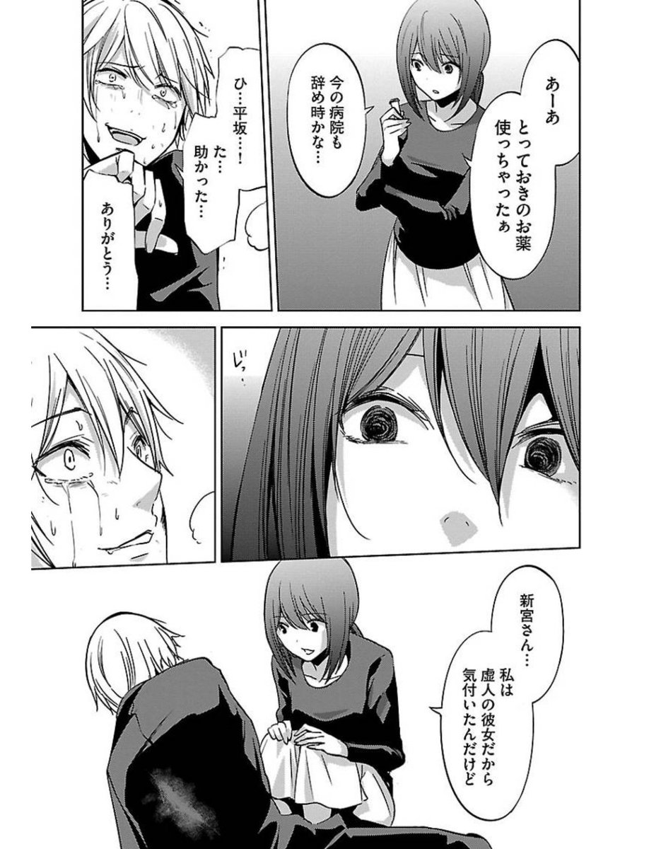 ありﾉ W ﾉﾞ ふぁぼ魔 Na Twitteru 覚醒してからの虚人が強すぎる これが本来の姿 根っこの部分なんだろうな そして全員狂ってるのがこの作品ですよ みぃこのヤンデレ目いいぞ 新宮は虚人がいることで安心感みたいなものを得ていたんだな 少女ペット