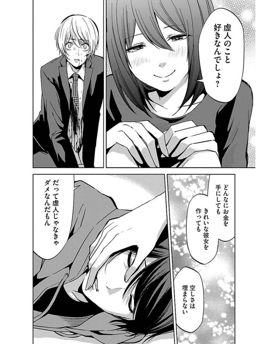 ありﾉ W ﾉﾞ ふぁぼ魔 Na Twitteru 覚醒してからの虚人が強すぎる これが本来の姿 根っこの部分なんだろうな そして全員狂ってるのがこの作品ですよ みぃこのヤンデレ目いいぞ 新宮は虚人がいることで安心感みたいなものを得ていたんだな 少女ペット