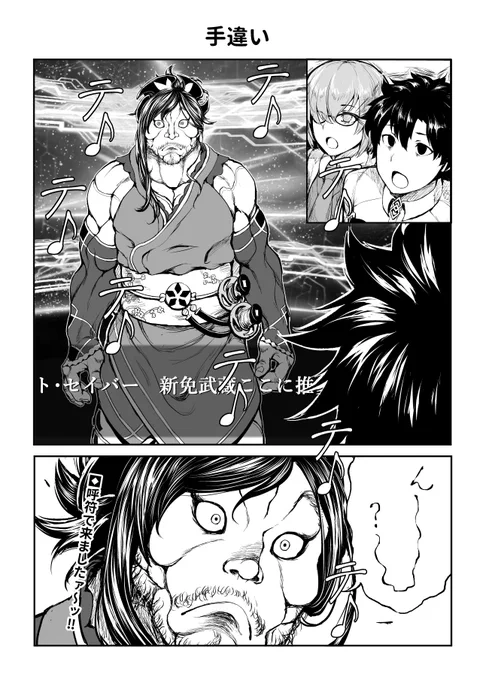 武蔵ちゃんピックアップ
 #FGO 