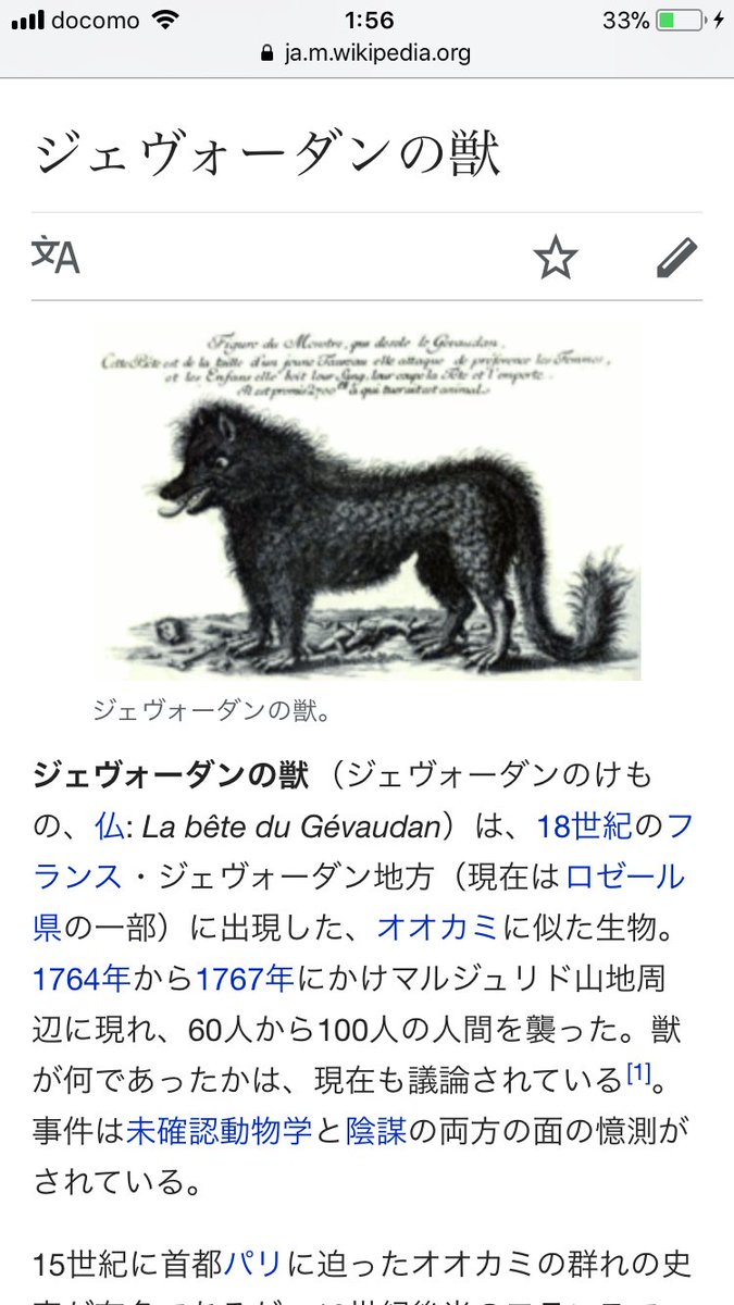 ジェヴォーダンの獣 ジェヴォーダンの獣