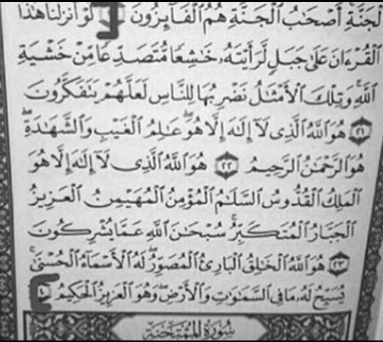 اذا قرأت الايات الاخيره من صورة الحشر في النهار والمساء صلى عليك ٧٠ ملك حتى تمسي واذا مت مت شهيد,اقراها ورتويت💙💙.