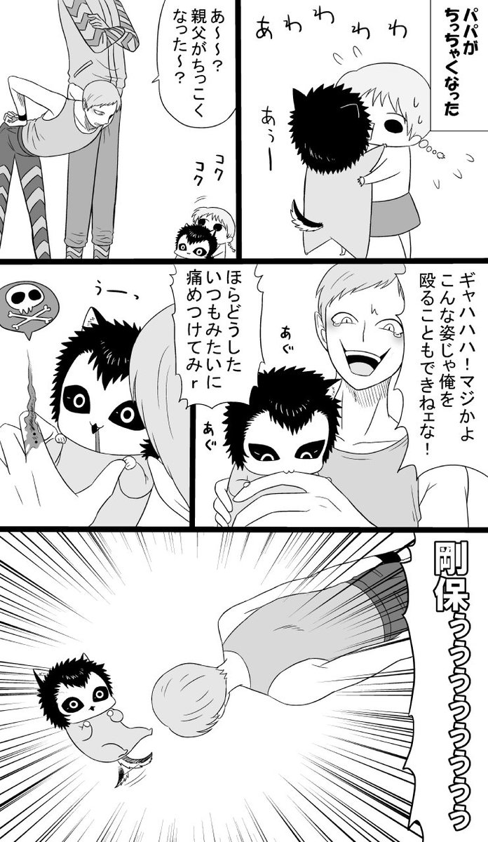 パパがちっちゃくなっちゃった 
