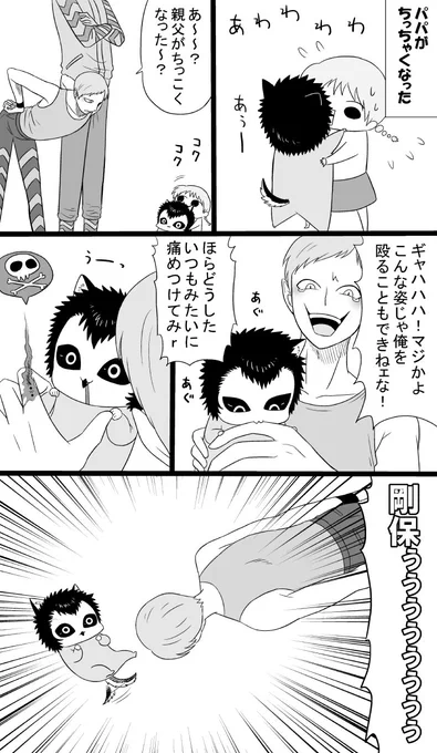 パパがちっちゃくなっちゃった 