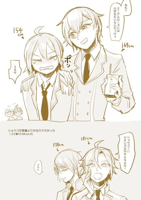 WITHの身長が発表されたの嬉しくて描いちゃった 