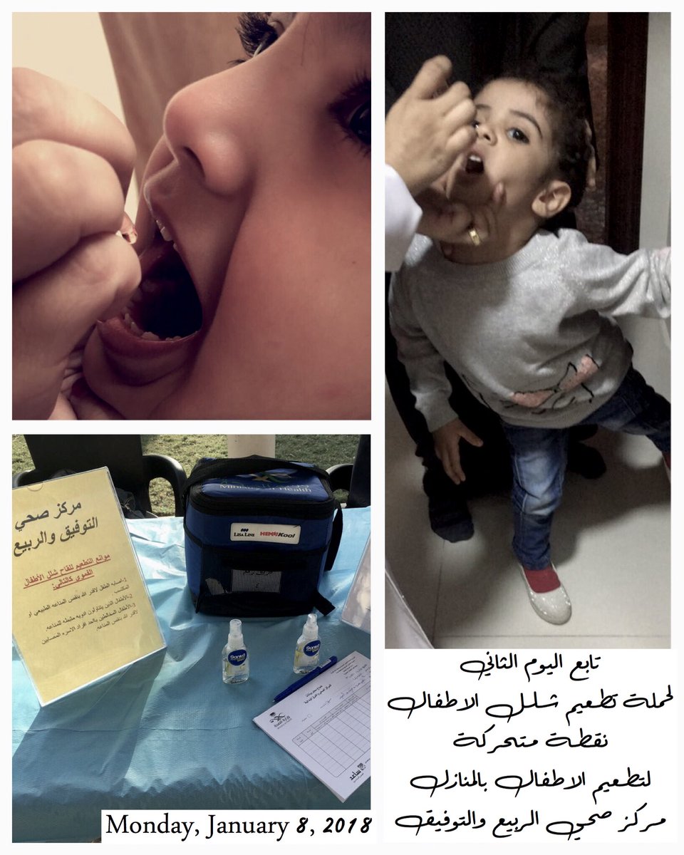 tawfiq_rt's tweet photo. #الحملة_الوطنية_ضد_شلل_الاطفال #حملة_شلل_الأطفال #وزاره_الصحه_السعوديه #صحة_جدة #مستشفى_شرق_جدة #مركز_صحي_الربيع_والتوفيق 🔺اليوم الثاني من تطعيم حملة شلل الاطفال الجرعة الاولى التطعيم لجميع الاطفال دون سن خمس سنوات ،قطرتان في الفم نقطة متحركة تطعيم بالمنازل https://t.co/jbaYozZ8O1