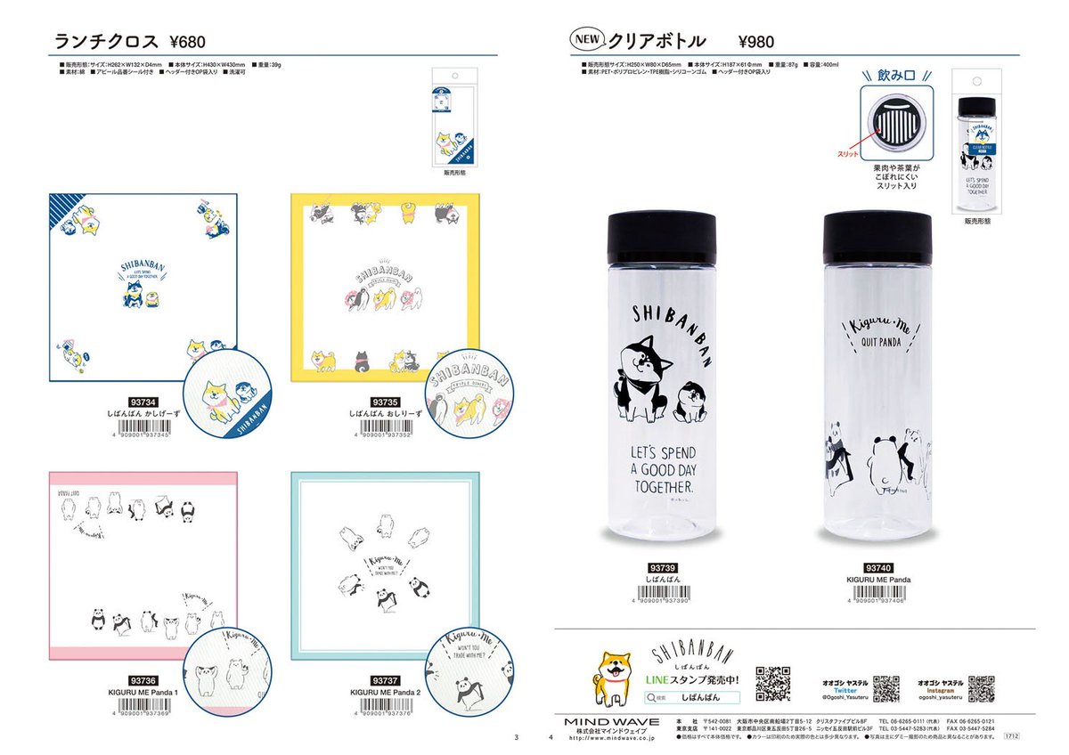 Twitter पर 株式会社マインドウェイブ 大人気の しばんばん Kiguru Me がランチアイテムになりました シンプルで可愛い イラストがポイントです 毎日のランチのお供に しばんばん Ogoshi Yasuteru Twitter पर 株式会社マインドウェイブ 大人気の しばんばん Kiguru Me がランチアイテムになりました シンプルで可愛い イラストがポイントです 毎日のランチのお供に しばんばん Ogoshi Yasuteru