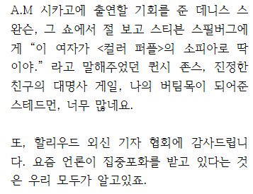 foryourheroine's tweet image. Golden Globe Oprah Winfrey 골든 글로브 세실 B 드밀상 오프라 윈프리 수상소감 전문