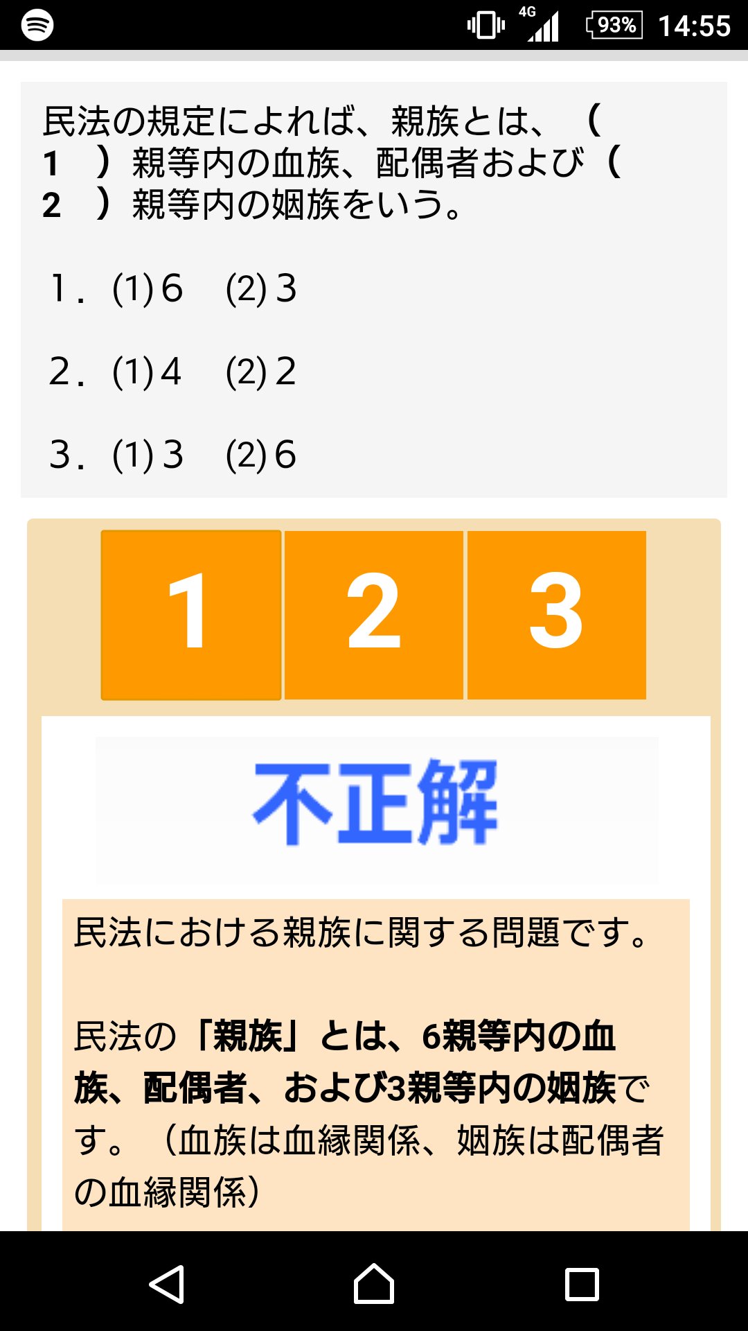 黒猫 Fp3級 17年5月第56問 親族 6親等内の血族 血縁関係 配偶者および 3親等内の姻族 配偶者の血縁関係 黒猫 Fp3級 17年5月第56問 親族 6親等内の血族 血縁関係 配偶者および 3親等内の姻族 配偶者の血縁関係