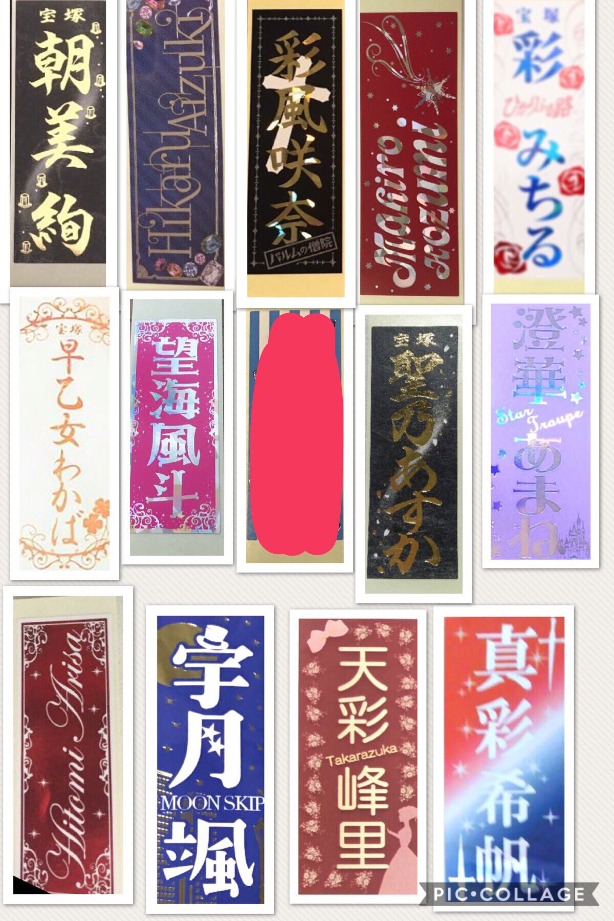宝塚 塩辛く 千社札