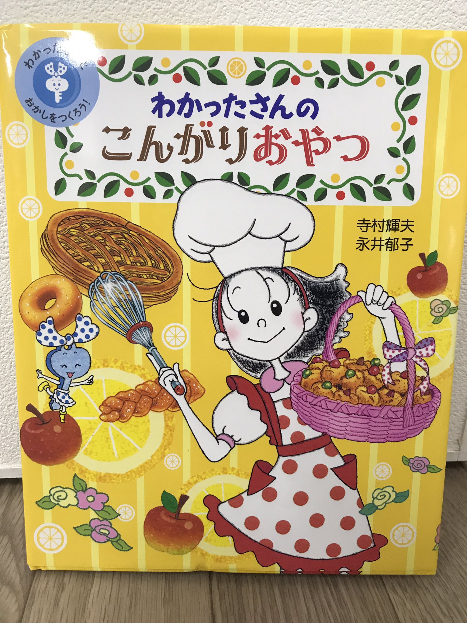 わかったさんのお菓子シリーズ Amazon.co.jp: わかったさんのクッキー (わかったさんのおかし