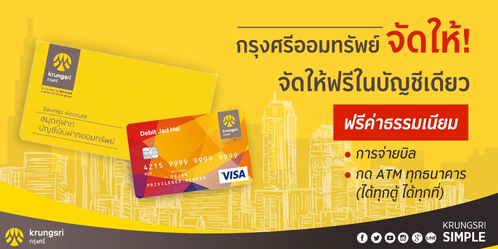 Krungsri Simple on X: Krungsri Simple On X: