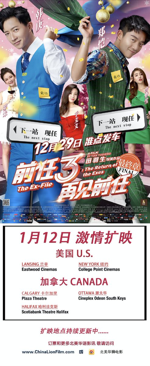 chinalionfilm's tweet photo. 【#前任攻略3 】扩映抢先版来啦！！！兰辛（01.12开映）， 法拉盛（限时一周01.12-01.18），卡尔加里（01.13 &amp; 01.14每天一场），渥太华（01.12开映），哈利法克斯（01.12开映）为首批扩映城市！具体影院见下图哦！小狮子还在继续努力争取影院中，订票：https://t.co/li6sIhdIA6 https://t.co/HVV8zzPTWX