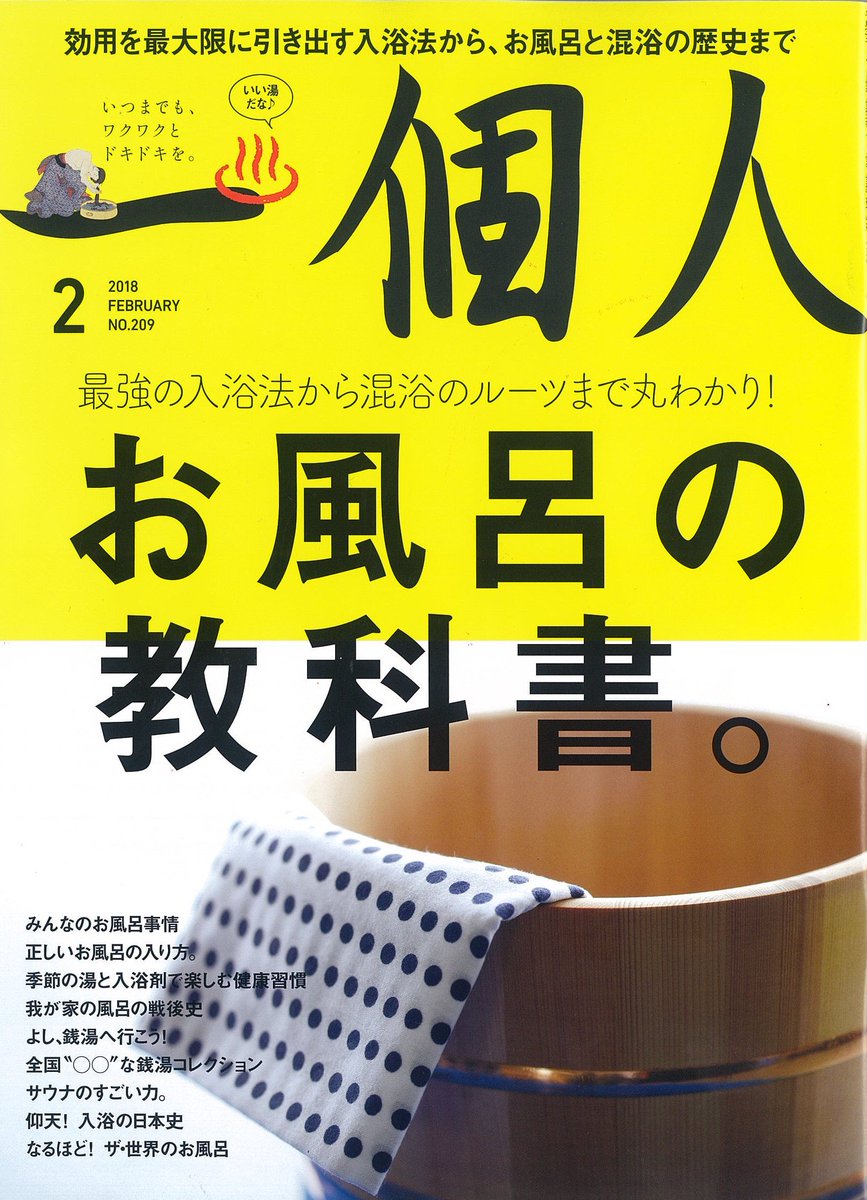 一個人 編集部 毎月9日発売 On Twitter 一個人2月号発売中