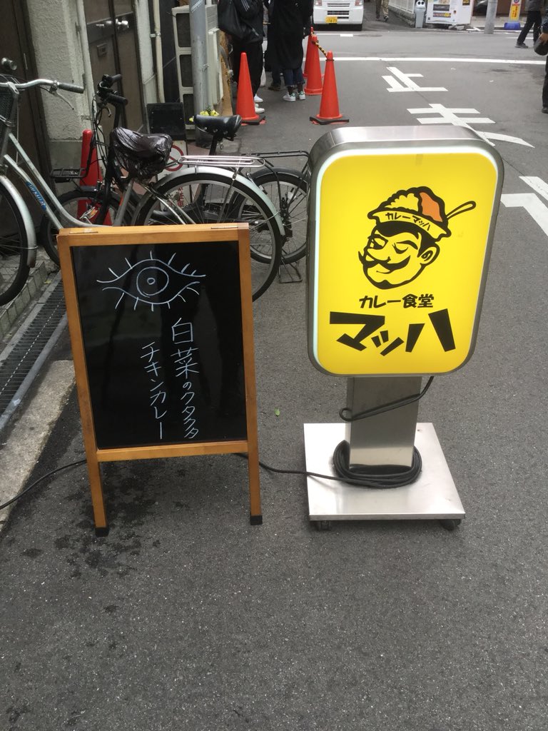 xxxPinzoroxxx's tweet image. 1月9日 火曜日 小雨

皆様こんにちは😃今日の日本橋はえべっさんモード全開！今日から三日間！！お近くの際はどうぞカレー食堂マッハを宜しくお願いいたします🙇

本日の日替わりカレーは白菜のクタクタチキンカレーです🍛

それでは今日も元気にオープンです🤯