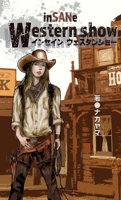 西部劇のtwitterイラスト検索結果 西部劇のtwitterイラスト検索結果