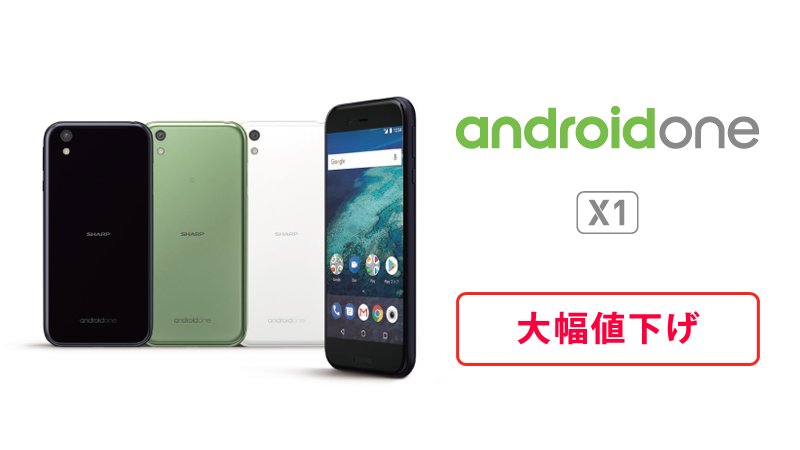 Y Mobile ワイモバイル 公式 Felica対応 4日間超えの電池持ちで人気のandroid One X1が さらにお求めやすくなりました 気になる価格はこちら T Co Cizu8ccvu1 おトクに機種変更しちゃいましょう Androidone Felica ワイモバイル Y Mobile ワイモバイル 公式 Felica対応 4日間超えの電池持ちで人気のandroid One X1が さらにお求めやすくなりました 気になる価格はこちら T Co Cizu8ccvu1 おトクに機種変更しちゃいましょう Androidone Felica ワイモバイル