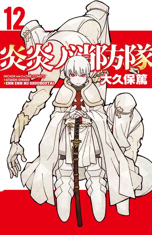 こんにちは、特殊消防隊広報部です。本日は1月17日（水）発売の『炎炎