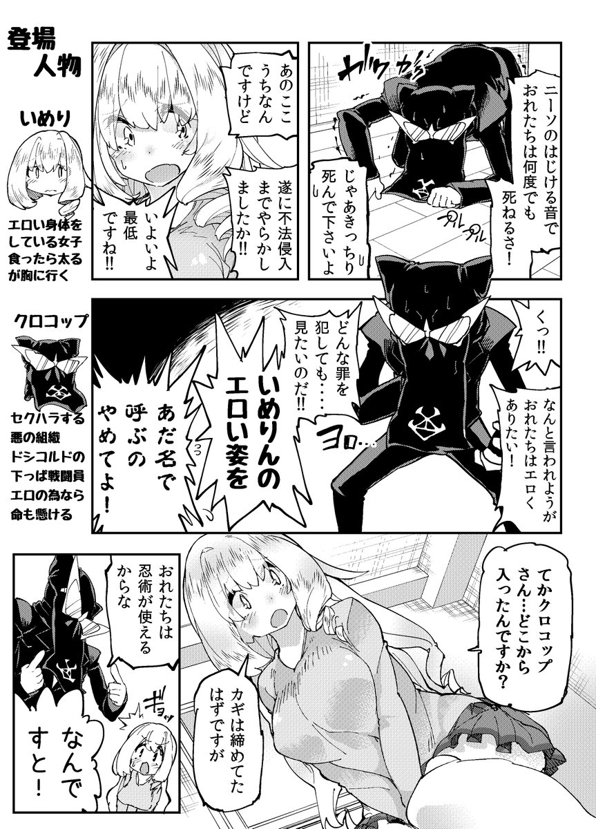 女の子にセクハラをする悪の組織の漫画の続きです。

#エロの秘密結社ドシコルド
#ドシコルドEP2 