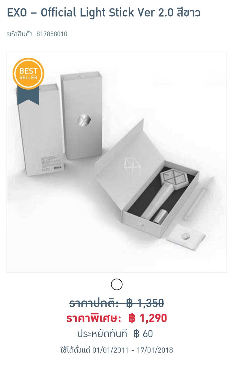 EXOticket_TH's tweet photo. [📣] สำหรับใครที่ยังหาแท่งไฟ ver 2.0 สำหรับไปคอน #ElyXioninBKK นะคะ เรามาชี้พิกัดค่ะ สามารถสั่งซื้อได้ทาง booksmile หรือ shop at 24 ในราคา 1,290 บาท เลือกนัดรับได้ฟรีที่ 7-11 ค่ะ
➡️ https://t.co/VqjxbALsU4สีขาว/400133/#itemId=817858_0
#EXO #ตลาดนัดEXO https://t.co/J4Ymor1BDJ