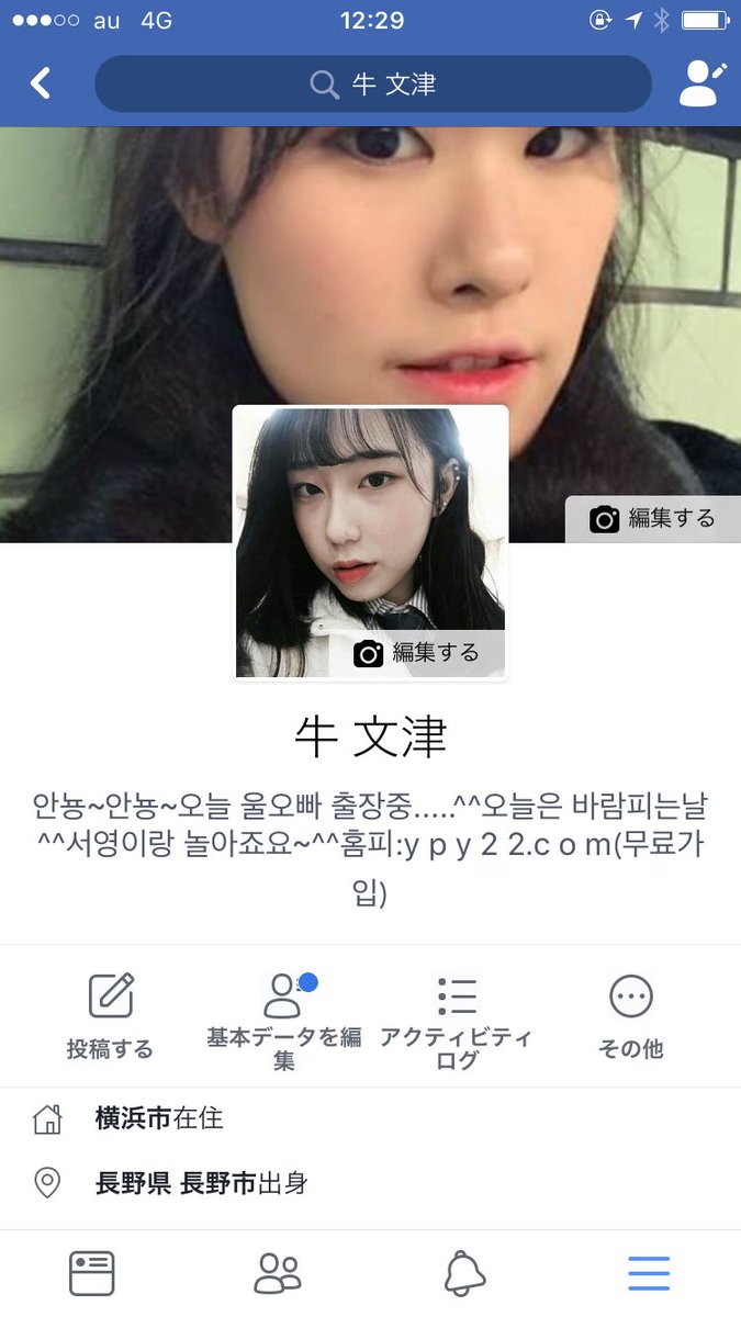 트위터의 牛にゅう 님 放置してたフェイスブックのアカウントがなんか韓国人ぽい人に乗っ取られててめっちゃ笑った しかもちゃっかり俺の中学高校の同級生と友達になってるし 트위터의 牛にゅう 님 放置してたフェイスブックのアカウントがなんか韓国人ぽい人に乗っ取られててめっちゃ笑った しかもちゃっかり俺の中学高校の同級生と友達になってるし