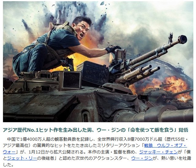 映画 Com En Twitter ジャッキー チェンが 僕とジェット リーの後継者 と断言する次世代アクションスター ウー ジンのインタビューをアップ 監督 主演として 命を懸けて撮り上げた全世界大ヒットアクション 戦狼 ウルフ オブ ウォー 1 12公開 に込めた 映画 Com En Twitter ジャッキー チェンが 僕とジェット リーの後継者 と断言する次世代アクションスター ウー ジンのインタビューをアップ 監督 主演として 命を懸けて撮り上げた全世界大ヒットアクション 戦狼 ウルフ オブ ウォー 1 12公開 に込めた