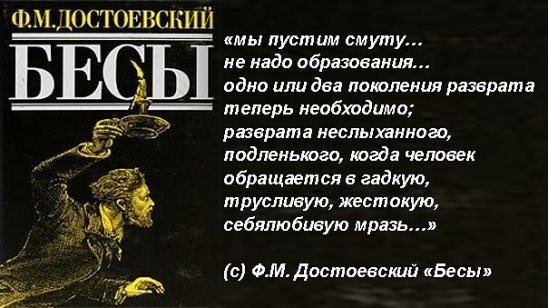 Бесы цитаты. Цитаты из бесов. Цитаты из книги бесы достоевского. Цитаты из бесов достоевского. Бесы эпиграф.
