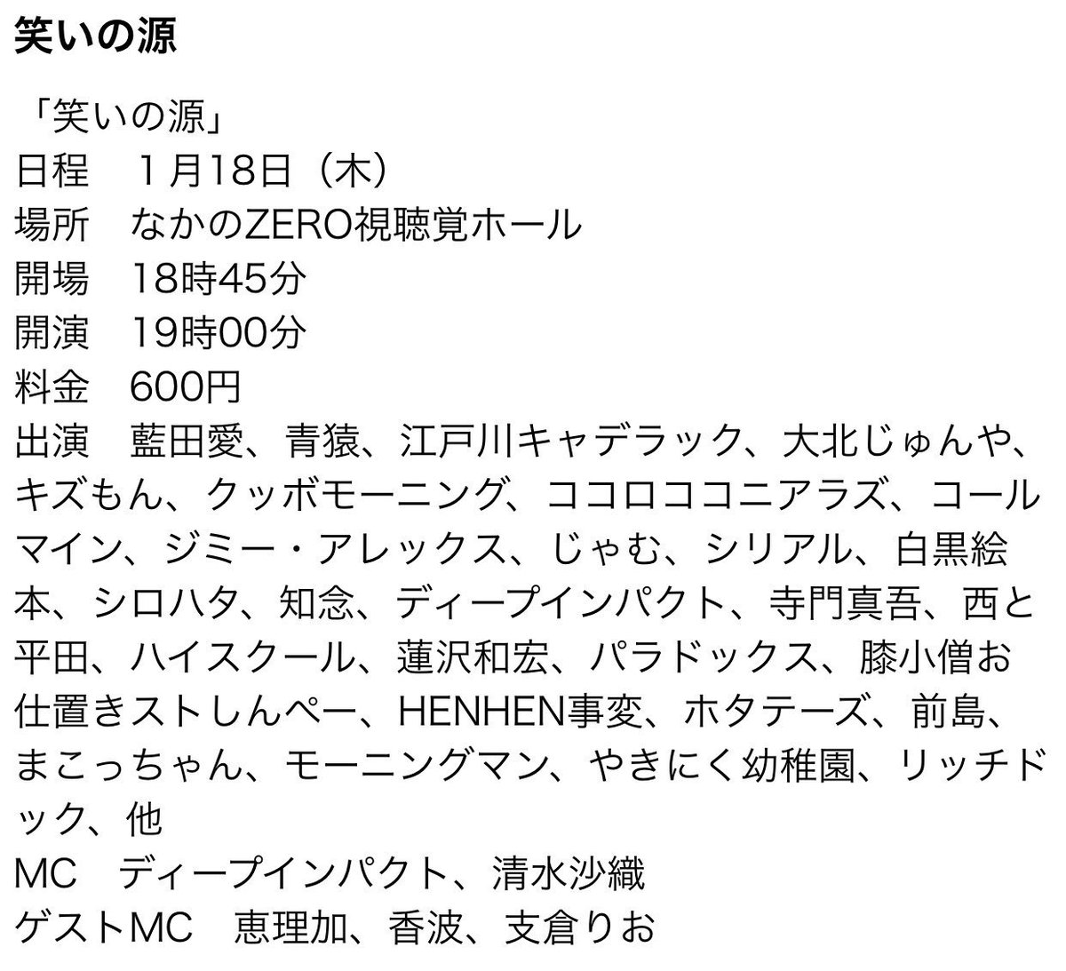 RE20141222's tweet photo. 【恵理加】出演情報!!
「笑いの源」
日程 1月18日(木)
場所 なかのZERO視聴覚ホール
https://t.co/dVv8JVK5MI
開場 18時45分
開演 19時00分
料金 600円
是非、お越し下さい!
#中野 #ZERO #お笑い #ライブ #恵理加
#R_E https://t.co/V5CWw9Y43b