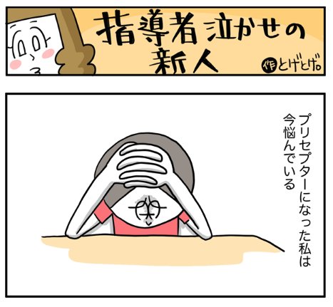 とげとげ 小１の壁のむこうに コノビーで連載中 指導者泣かせの新人 マンガ 病院珍百景 T Co 8yn8qqlqba 看護roo 看護師