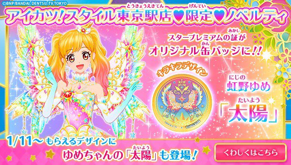 アイカツ！シリーズ データカードダス公式 على X: 