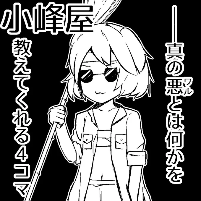 例大祭申し込みました
ハードボイルドギャグ4コマになると思います 
