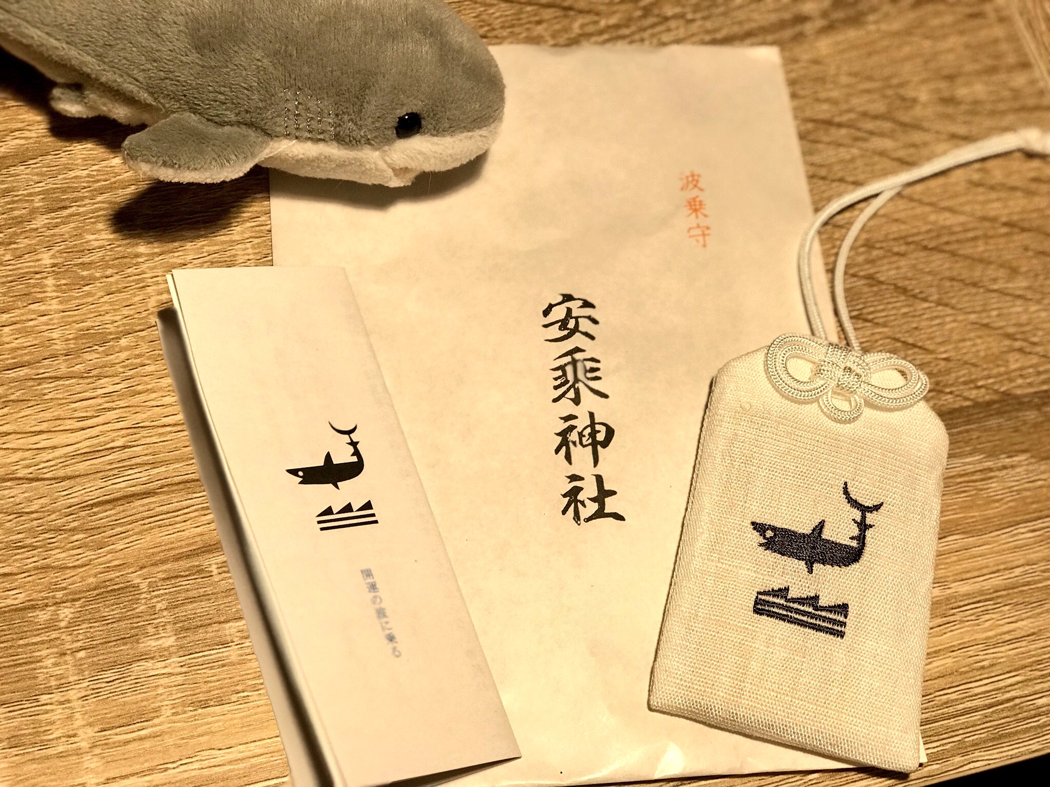 さめあんこ 昨日三重県の安乗神社で可愛いサメのお守りをお受けしました 良い波が乗れます良いに T Co Cauvd3f8ag Twitter さめあんこ 昨日三重県の安乗神社で可愛いサメのお守りをお受けしました 良い波が乗れます良いに T Co Cauvd3f8ag Twitter