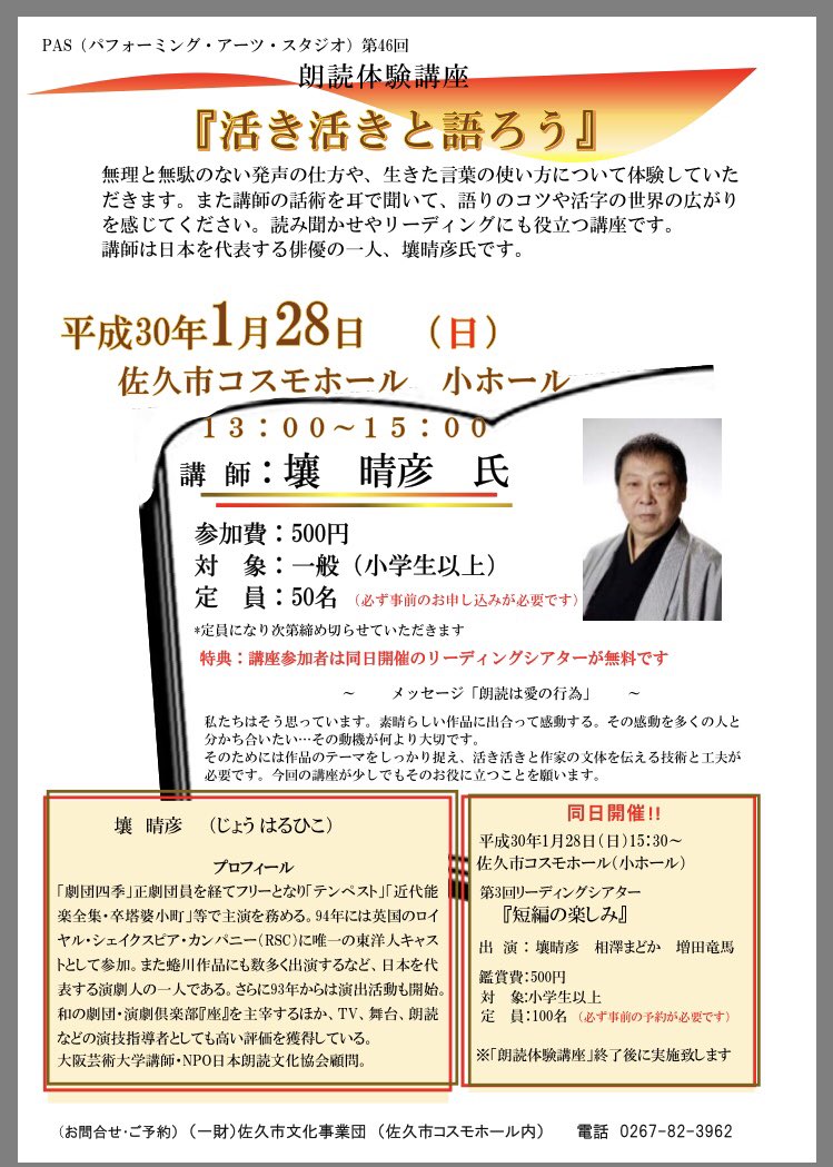 演劇倶楽部 座 認定npo 1月28日 日 長野県佐久市で 壤晴彦の朗読体験講座も実施 T Co L0eld1vulf 演劇倶楽部 座 認定npo 1月28日 日 長野県佐久市で 壤晴彦の朗読体験講座も実施 T Co L0eld1vulf