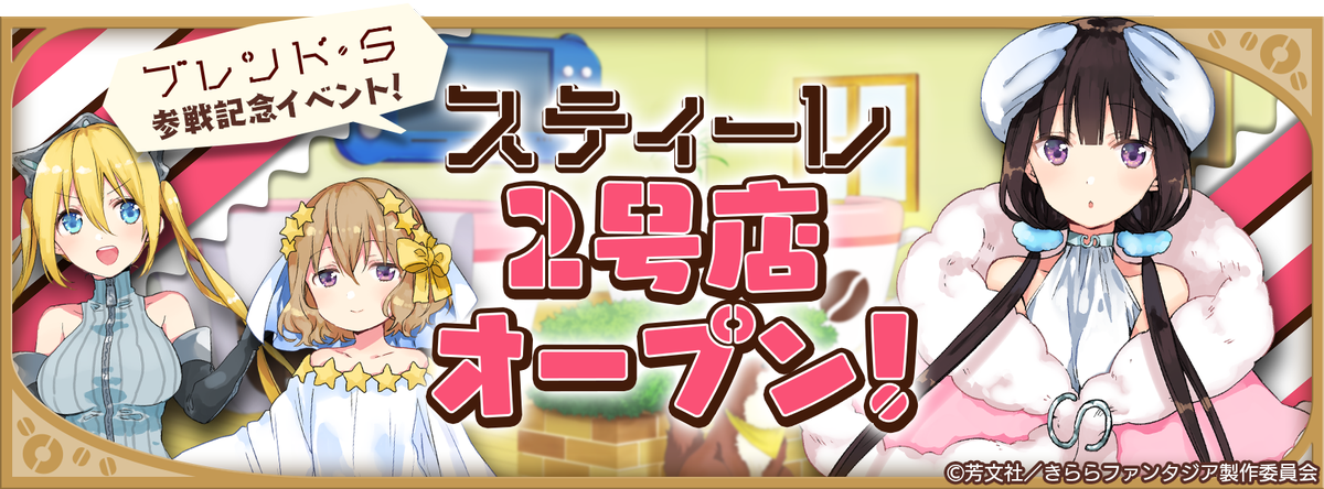 朗報 きららファンタジアさん ブレンド S 参戦でついに生き返る くろす速報