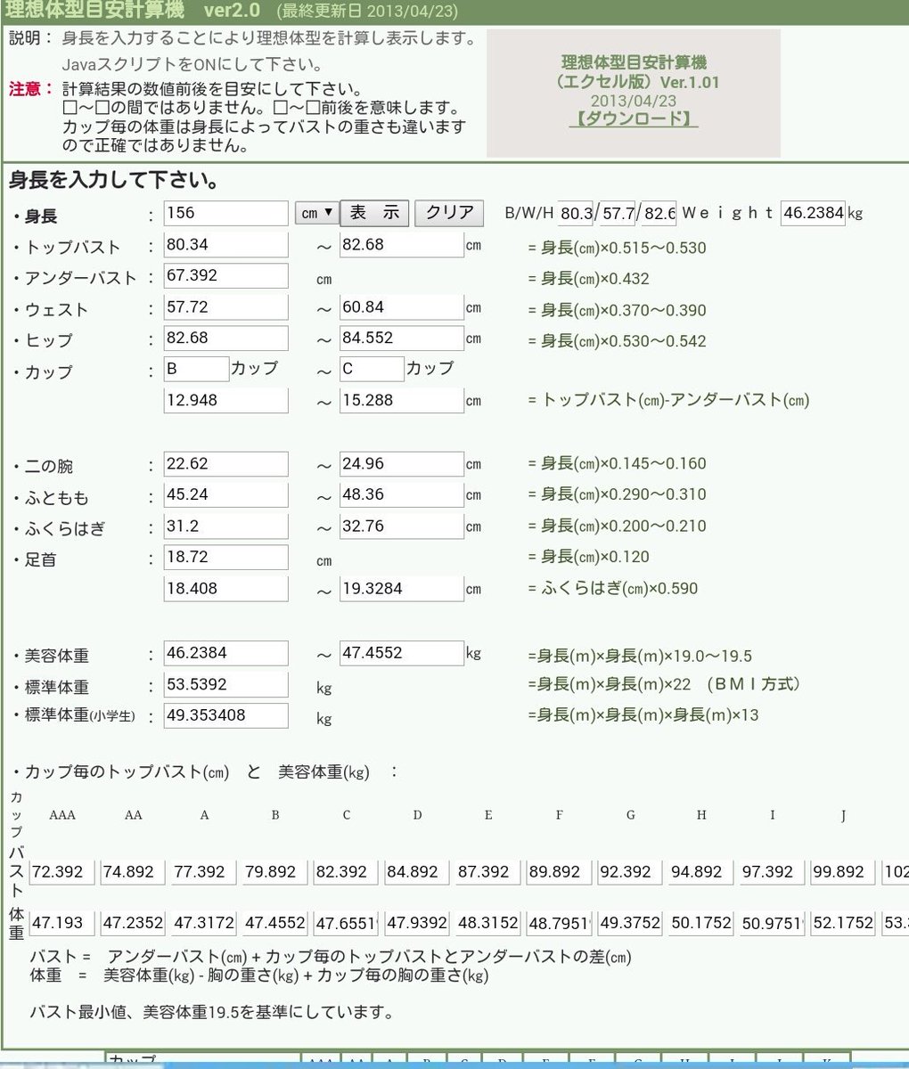 らえ これほんと重宝してるんだけど やっぱ筋肉つけたら美容体重そこそこ重くなるんだなって思った Gカップおばさん私だけど 美容体重重くない とりあえず痩せようと思った 見た目重視で