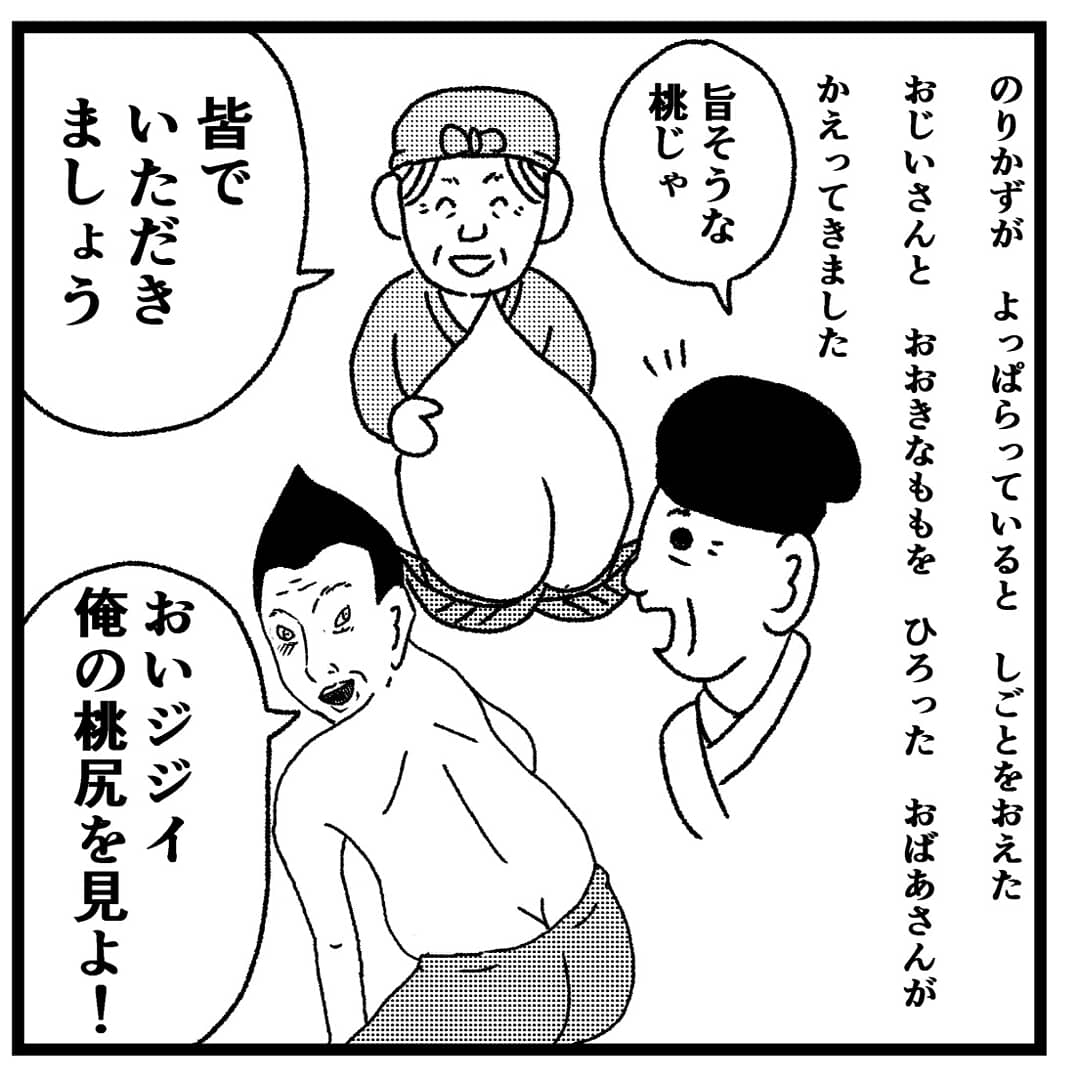 【桃太郎】
このえほんは おこさまが ねむってから およみください

#4コマ漫画 #4コマ #4コマ漫画 #4コマ #四コマ漫画 #四コマ #漫画 #まんが #マンガ #絵本 #えほん #桃太郎 