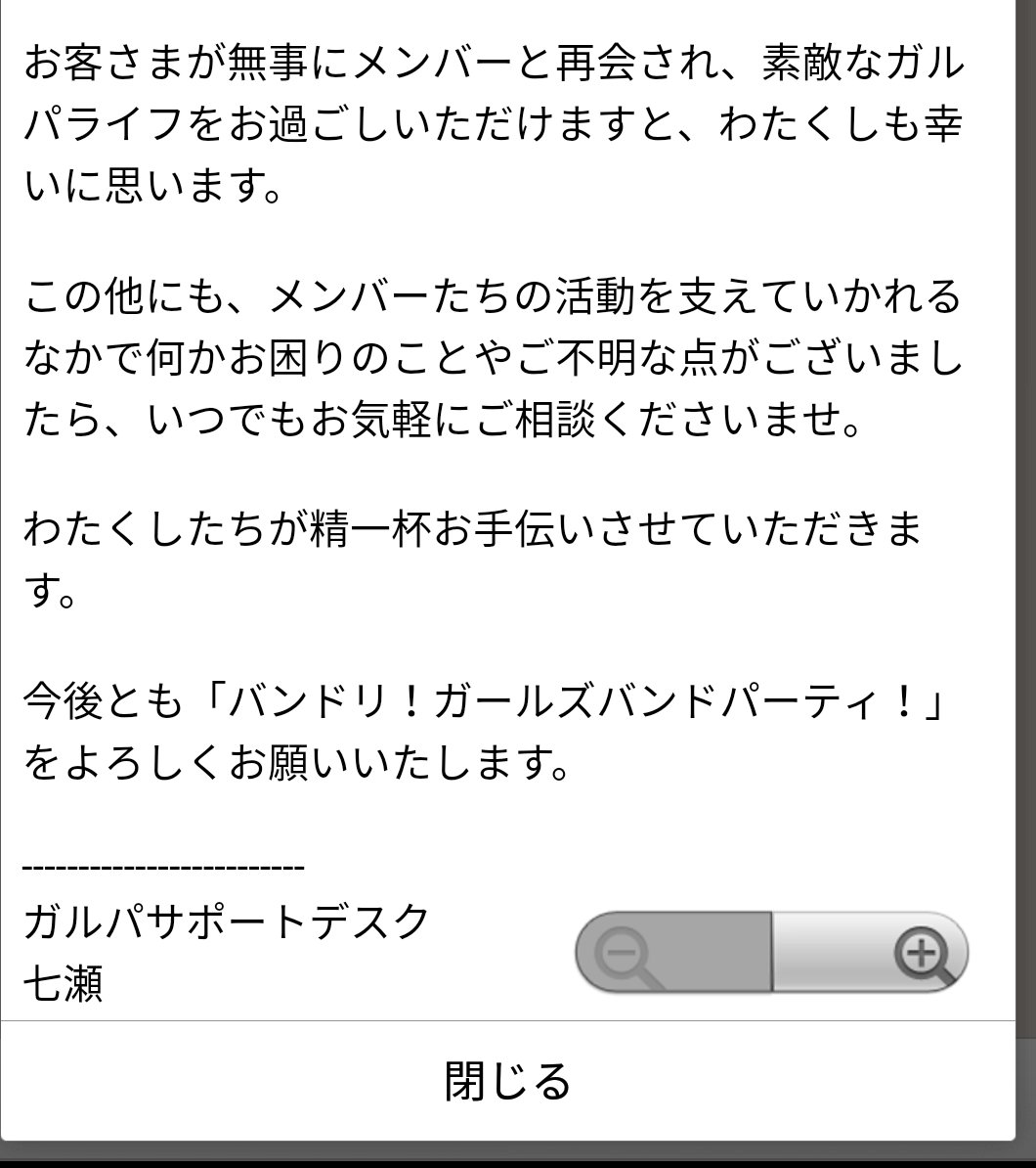 まにまに 引き継ぎ無しでバンドリのデータを誤って消して運営に問い合わせ復活してからお礼のメール を送った結果 バンドリの運営は神対応と聞いてはいたがまさかお礼メールにも返信がくるとはたまげた W 他の人が上げた対応メールとかも見てみたけど まにまに 引き継ぎ無しでバンドリのデータを誤って消して運営に問い合わせ復活してからお礼のメール を送った結果 バンドリの運営は神対応と聞いてはいたがまさかお礼メールにも返信がくるとはたまげた W 他の人が上げた対応メールとかも見てみたけど