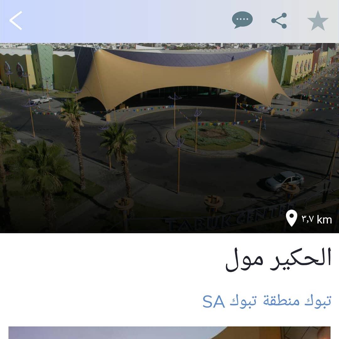daliltabuk1's tweet photo. يسعدنا و يشرفنا انضمام ( مجمع الحكير ) وهو من أرقى المجمعات داخل المنطقة ،
حمل التطبيق الان و استمتع بتبوك 😉❤📲 https://t.co/Zx4HyWa1HN

#تبوك_الان #تبوك #تطبيق_دليل_تبوك  #شاليهات_تبوك #مطاعم_تبوك #فنادق_تبوك #مجمعات_تبوك #عاجل_تبوك #سناب_تبوك #2018 #2017 #الغاء_قياده_المراه https://t.co/71vzWi2WCA