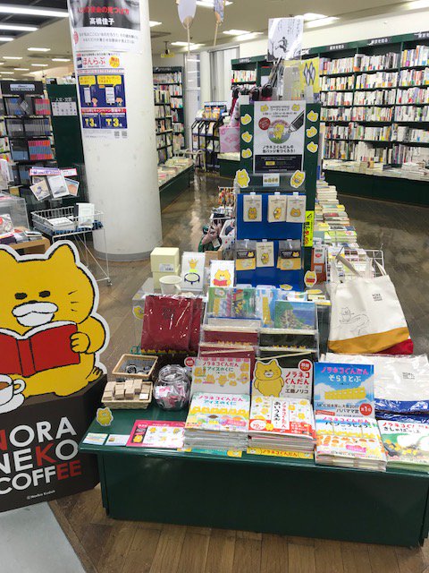 Kodomoe コドモエ 編集部 A Twitter リブロ ノラネコぐんだんフェア 東京 神奈川 大分 リブロ浅草店 鶴見店は1 31まで リブロ大分トキハ店は1 15 2 28 ノラネコぐんだんフェアを実施 期間中コラボカフェグッズも販売 リブロ浅草店 画像 では1 土 Kodomoe コドモエ 編集部 A Twitter リブロ ノラネコぐんだんフェア 東京 神奈川 大分 リブロ浅草店 鶴見店は1 31まで リブロ大分トキハ店は1 15 2 28 ノラネコぐんだんフェアを実施 期間中コラボカフェグッズも販売 リブロ浅草店 画像 では1 土