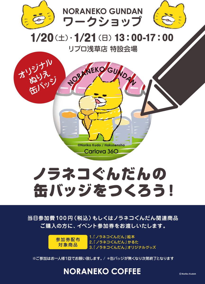 Kodomoe コドモエ 編集部 A Twitter リブロ ノラネコぐんだんフェア 東京 神奈川 大分 リブロ浅草店 鶴見店は1 31まで リブロ大分トキハ店は1 15 2 28 ノラネコぐんだんフェアを実施 期間中コラボカフェグッズも販売 リブロ浅草店 画像 では1 土 Kodomoe コドモエ 編集部 A Twitter リブロ ノラネコぐんだんフェア 東京 神奈川 大分 リブロ浅草店 鶴見店は1 31まで リブロ大分トキハ店は1 15 2 28 ノラネコぐんだんフェアを実施 期間中コラボカフェグッズも販売 リブロ浅草店 画像 では1 土