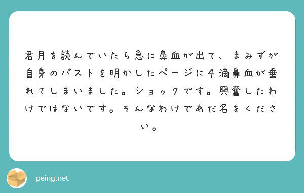 佐野徹夜 君の名前はエロ神 しん です 僕が今までつけてきた中で一番かっこいい名前ですね どうか大切にして下さい Peing 質問箱 T Co Pcra3erhbo