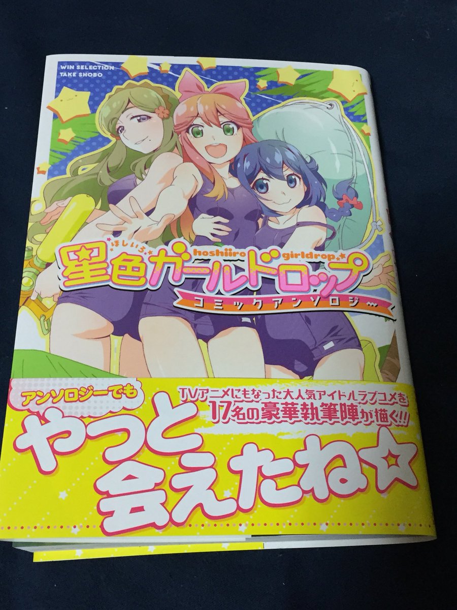 星色ガールドロップアンソロジー を入手した人の感想ツイート 原作より先にアンソロが出る狂気 ポプテピピック Togetter 星色ガールドロップアンソロジー を入手した人の感想ツイート 原作より先にアンソロが出る狂気 ポプテピピック Togetter
