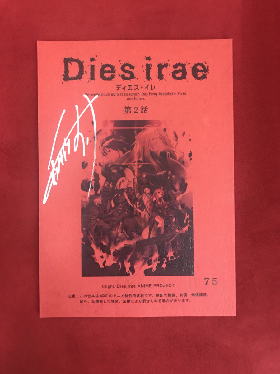 Dmm Pictures در توییتر Dmm Dies Irae Rtキャンペーン 藤井蓮役の鳥海浩輔さんのサイン入り台本を抽選で1名様にプレゼント 鳥海さんにはbdboxvol 2のラジオ風cdにもご出演いただいています キャンペーン応募は1 11 木 まで 該当ツイートはこちら T Dmm Pictures در توییتر Dmm Dies Irae Rtキャンペーン 藤井蓮役の鳥海浩輔さんのサイン入り台本を抽選で1名様にプレゼント 鳥海さんにはbdboxvol 2のラジオ風cdにもご出演いただいています キャンペーン応募は1 11 木 まで 該当ツイートはこちら T
