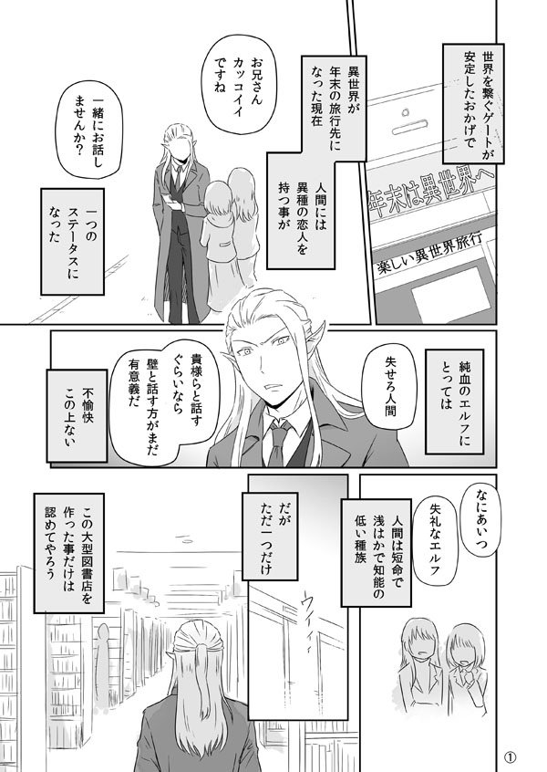 エルフ彼氏とボーイッシュ彼女の漫画【出会い編】 