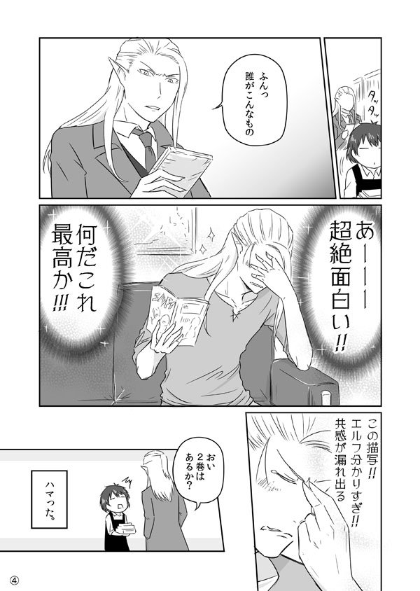 エルフ彼氏とボーイッシュ彼女の漫画【出会い編】 