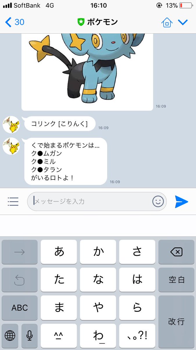 Line ロトム イメージポケモンコレクション