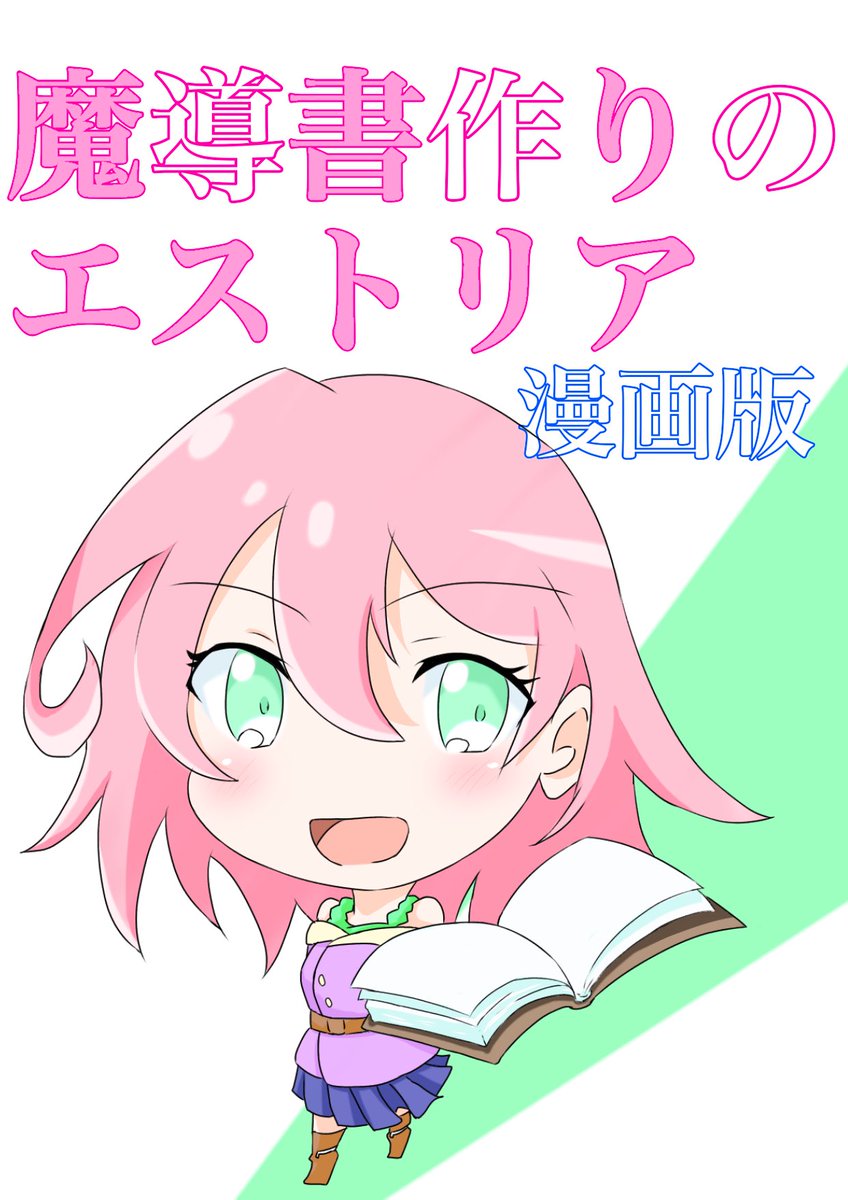失敗漫画! 