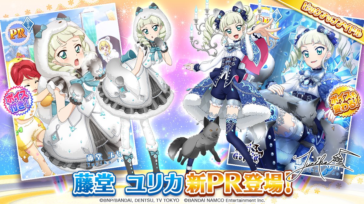 新品未開封 フォトon クリアファイル 星宮いちご 藤堂ユリカ 夏樹みくる アイカツ!フォトonステージ!!公式 on X: