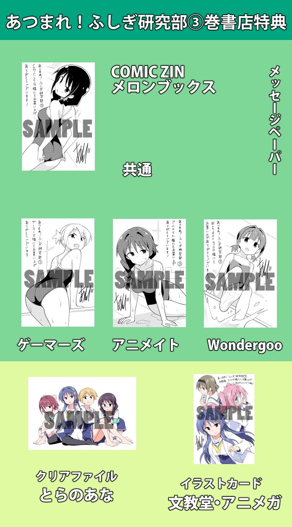 あつまれ!ふしぎ研究部3巻2月8日発売です、よろしくお願いします!また近くなったら改めて告知させて頂きます 