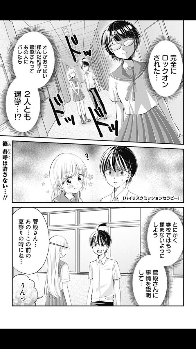 少年ジャンプ V Tvittere ジャンプ 更新 コミックス第2巻が好評発売中 透明人間の骨 更新 自分の価値は T Co Rchnuvlrvs もんでもんであの娘をすくえ ハイリスクミッションセラピー 更新 とにかく学校ではもう揉まないようにしよう