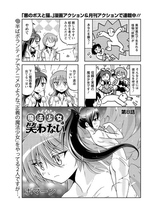 魔法少女は笑わない を含むマンガ一覧 ツイコミ 仮